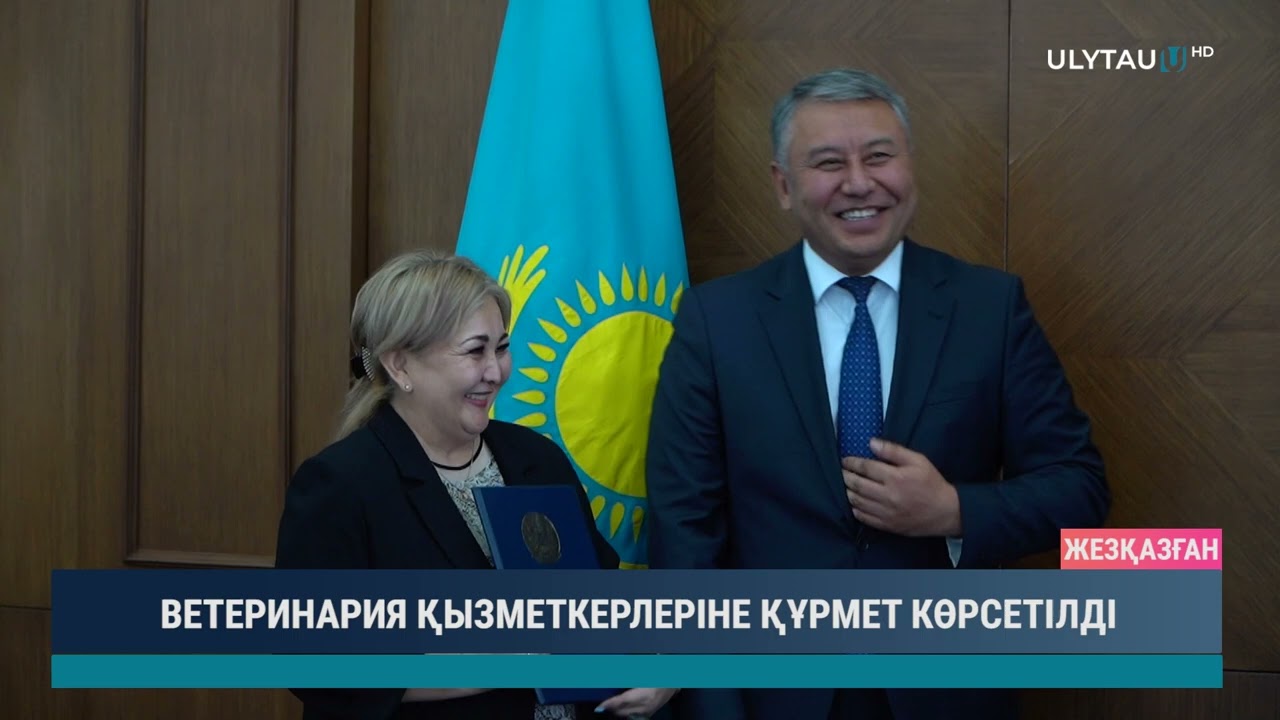 ВЕТЕРИНАРИЯ ҚЫЗМЕТКЕРЛЕРІНЕ ҚҰРМЕТ КӨРСЕТІЛДІ