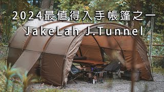 Unboxing Review: One of the Best Tents to Buy in 2024, JakeLah J.Tunnel,  Bell's Camping (EP61)