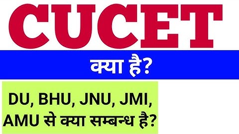 CUCET exam 2021,cucet kya hai