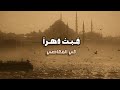 نشيد غبت دهرا في المعاصي  mp3