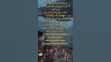 Surat Ad-Duha (The Morning Brightness) | سورة الضحى || Tilawat e Noor ||