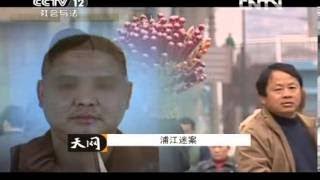 天网 《天网》 20170325 浦江迷案
