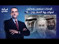 أسامة جاويش الإمارات تستخدم سـ ـ ـلاح خطير في مواجهة السعودية محمد بن زايد يستعين بإسرائـ ـيل 
