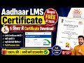 Aadhaar LMS Certificate बिल्कुल फ्री में 2026 | 5 मिनट में Certificate Download | Aadhaar Centre LMS