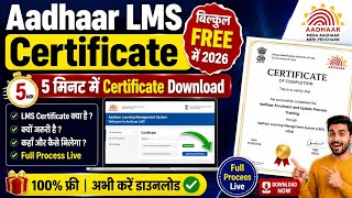 Aadhaar LMS Certificate बिल्कुल फ्री में 2026 | 5 मिनट में Certificate Download | Aadhaar Centre LMS