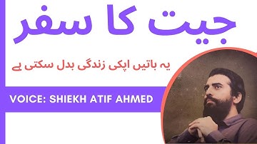 Jeet ka Safar | Motivational Session by Shaykh Atif Ahmed | Al Midrar Institute