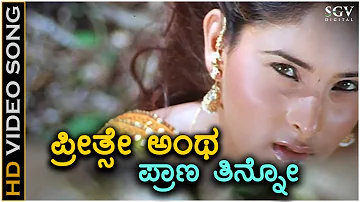 Preethse Antha Prana Tinno - HD Video Song - Excuse Me - Ramya - Bombay Jayashree - R P Patnaik