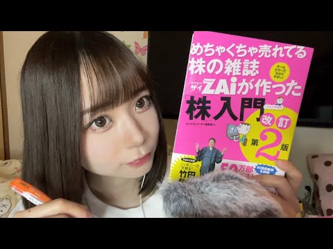 【ASMR】私がハマってる株囁き💹一緒に株の勉強しよ！/ 같이 주식 공부하자! / Let's study stocks together!