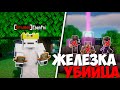 ЖЕЛЕЗКА УБИЙЦА НА АНАРХИИ LOOTMC | LOOTMC | #lootmc#phoenixpe