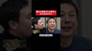 言葉被せすぎ #令和の虎 #tigerfunding #shorts