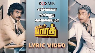 Download Lagu Mr. Bharath - Ennama Kannu Sowkiyama (Lyric Video) | Rajinikanth | Sathyaraj | Ilaiyaraaja MP3 Download Lagu Mr. Bharath - Ennama Kannu Sowkiyama (Lyric Video) | Rajinikanth | Sathyaraj | Ilaiyaraaja MP3