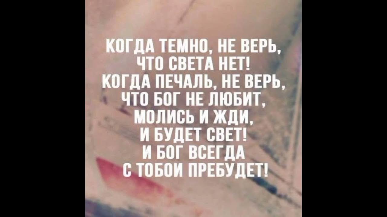Я темным быть не перестал. Мама никогда не умирает, просто рябом быть перестаёт. Стихи про маму которой нет. Я темным быть не перестал. Лишь рядом быть перестают.