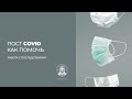 Восстановление легких после COVID-19 в домашних условиях