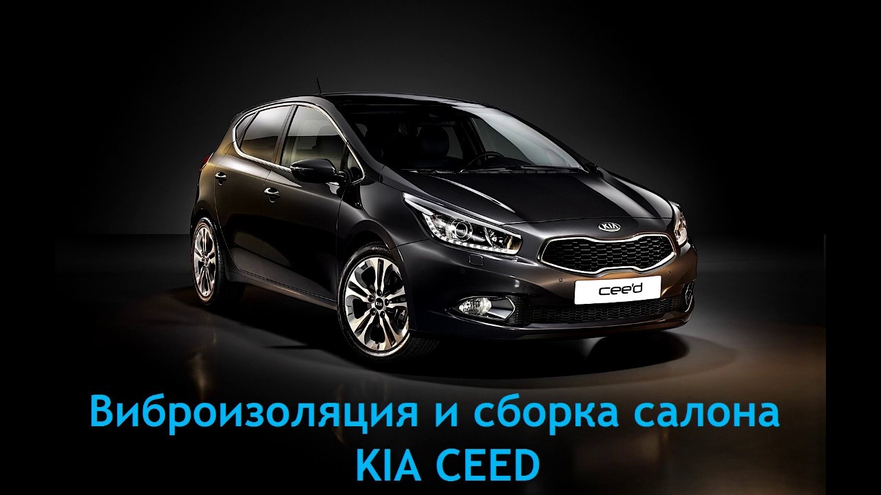 Ремонт kia ceed