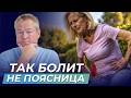 ⚠️ 95% БОЛЕЙ В СПИНЕ - ВРАЧИ НЕ ОБРАЩАЮТ ВНИМАНИЯ.