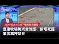 禽流感事件