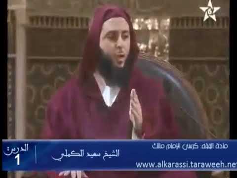 أول من جمع الحديث النبويﷺ الشيخ سعيد الكملي