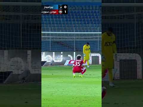 اهداف مباراة مودرن سبورت ضد بيراميدز