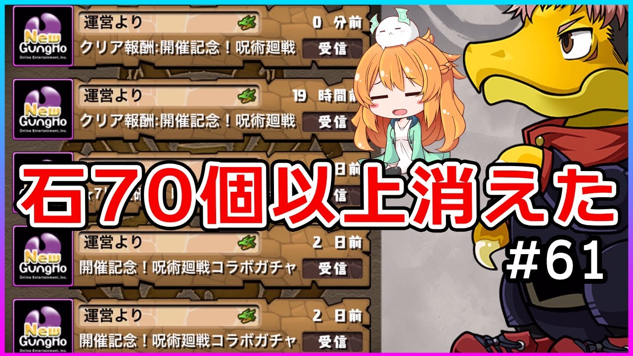 無課金でも星7以上がたくさん欲しい 呪術廻戦コラボガチャで石70個以上使った結果 パズドラ Youtube