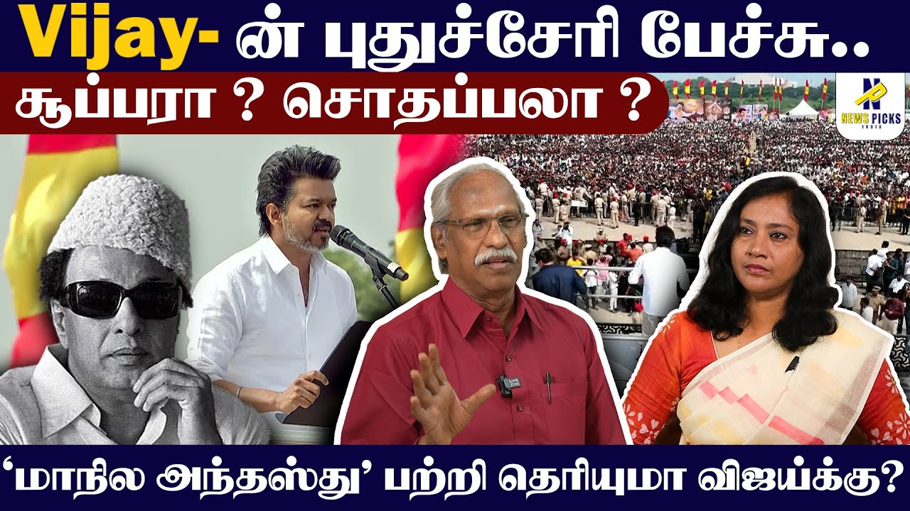 MGR- ஐ பின்பற்றுகிறாரா விஜய்? || Journalist Ayyanathan || - YouTube