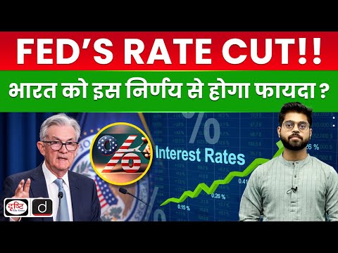 US Fed Rate Cut | What is Impact on India | UPSC | Drishti IAS