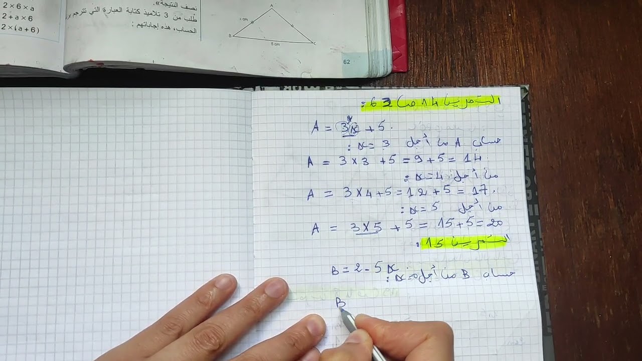 التمرين 14 15 17 ص 63 رياضيات الثانية متوسط