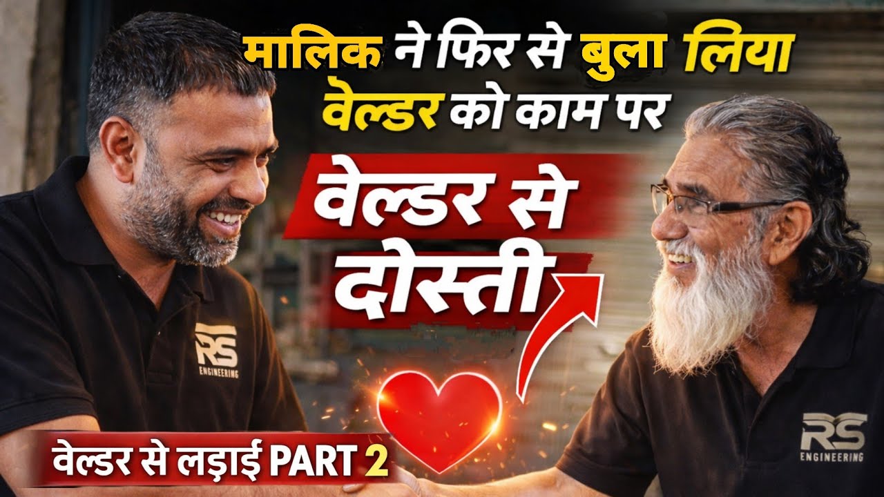 वेल्डर आ गया फिर से काम पर 𝐁𝐚𝐛𝐚 𝐂𝐨𝐦𝐞𝐝𝐲 𝐕𝐢𝐝𝐞𝐨 -𝐏𝐚𝐫𝐭 𝟐