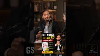 GST Notice | GST Department Notice | How to Reply GST Notice | GST Legal Advice | GST Lawyer India