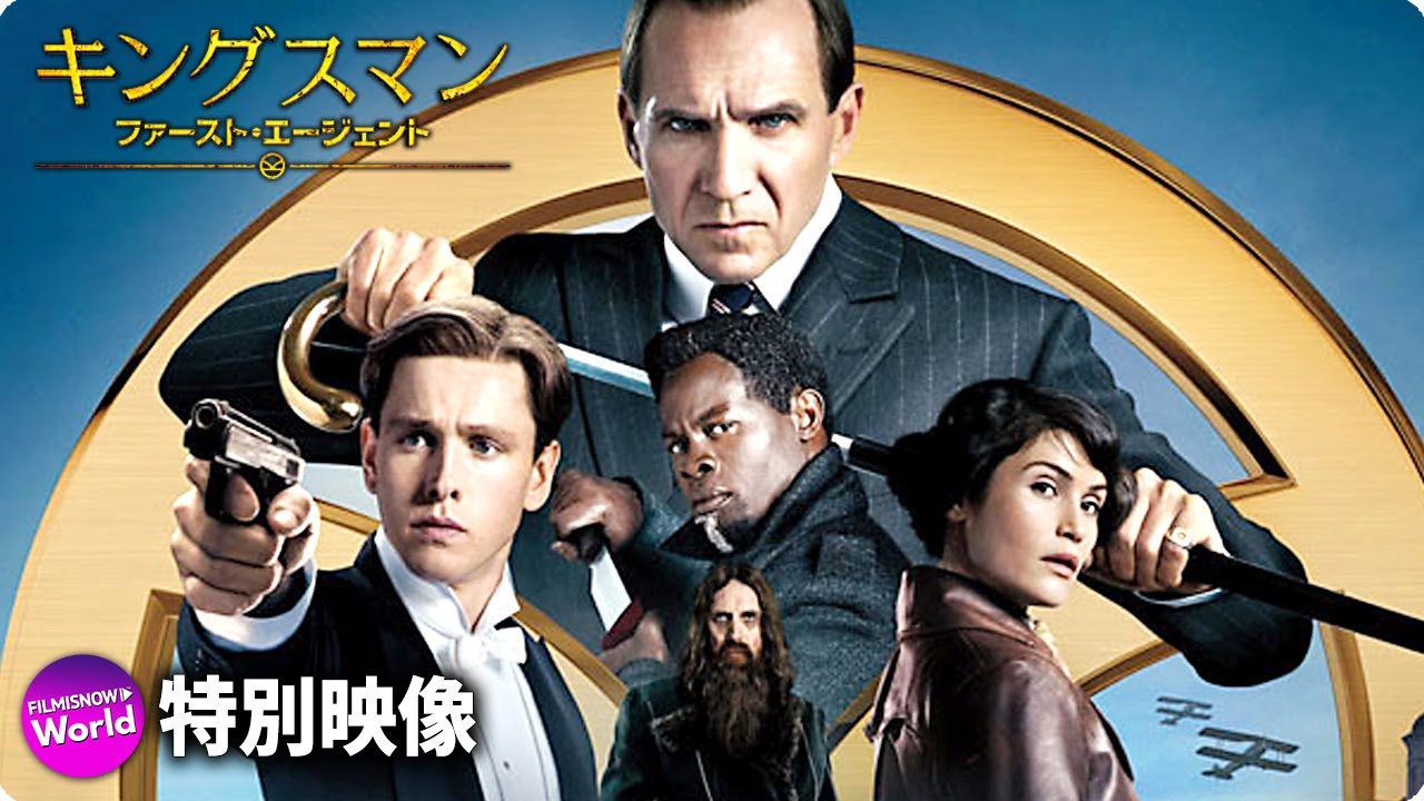 映画 キングスマン ファースト エージェント キャラクター特別動画 ならず者たち Youtube