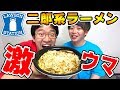 ローソンで新発売の二郎系ラーメンがウマすぎた！！！！【にんにくが決め手！豚醤油ラーメン】