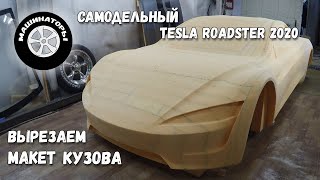 :  Tesla Roadster 2020 /   