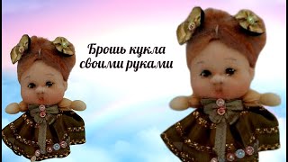 Мастер класс. Изготовление броши. Как сделать брошь своими руками. Fabricar broches de muñeca 3ч Мастер класс. Изготовление броши. Как сделать брошь своими руками. Fabricar broches de muñeca 3ч