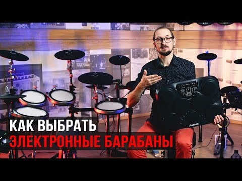 Как выбрать электронные барабаны -с Денисом Швецом-