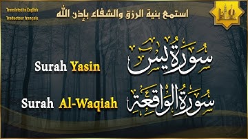 سورة يس، سورة الواقعة تلاوة عذبة هادئة تريح القلب استمع بنية الرزق والشفاء Surah Yasin, Al Waqiah