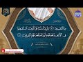 الجزء العشرون من ختمة الارباع 