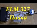 ELM 327 доработка(распайка) под две CAN-шины(Часть 3)