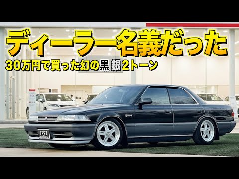 A review of the interior and exterior of an 81 Mark II that was