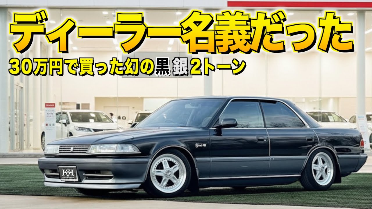 A review of the interior and exterior of an 81 Mark II that was