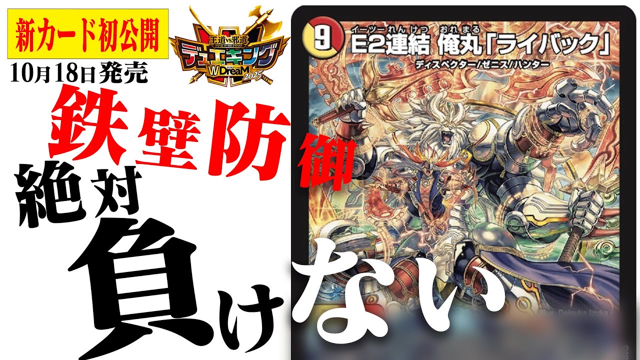 新カード】鬼の歴史のディスペクター！「鬼丸」と「ライオネル」が混ぜ