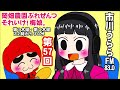 【市川うららFM】岡畑農園ぷれぜんつ それいけ!梅娘。【第57回】