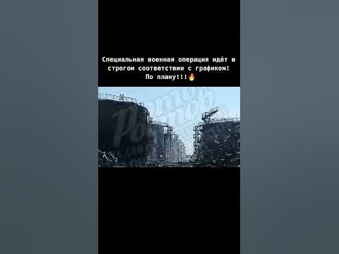 Сво идет по плану!!! - YouTube