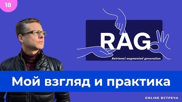 Как создать RAG, базу знаний, память для ИИ агентов с LLM. Мой взгляд.