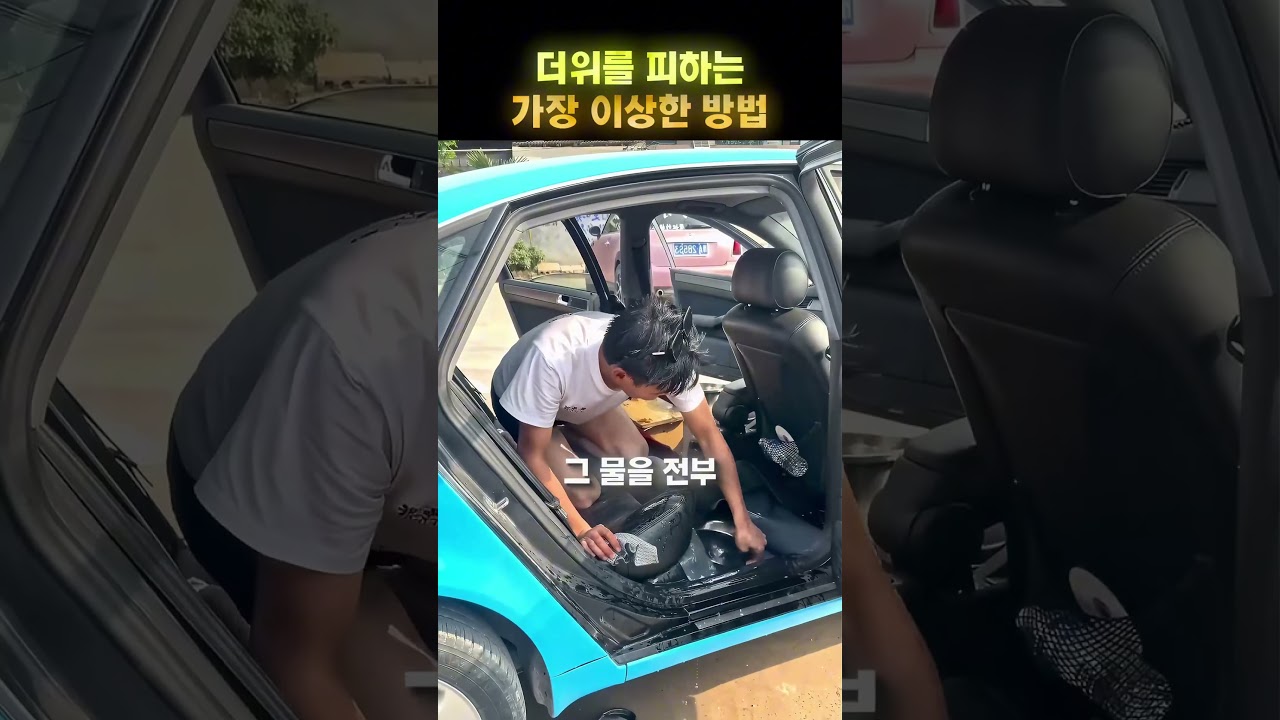자동차 안을 수영장으로 만든 남자 😂🚗