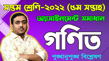 Class 7 Math 5th Week Assignment Solution 2022  Seven Math Assignment  সপ্তম গণিত অ্যাসাইনমেন্ট