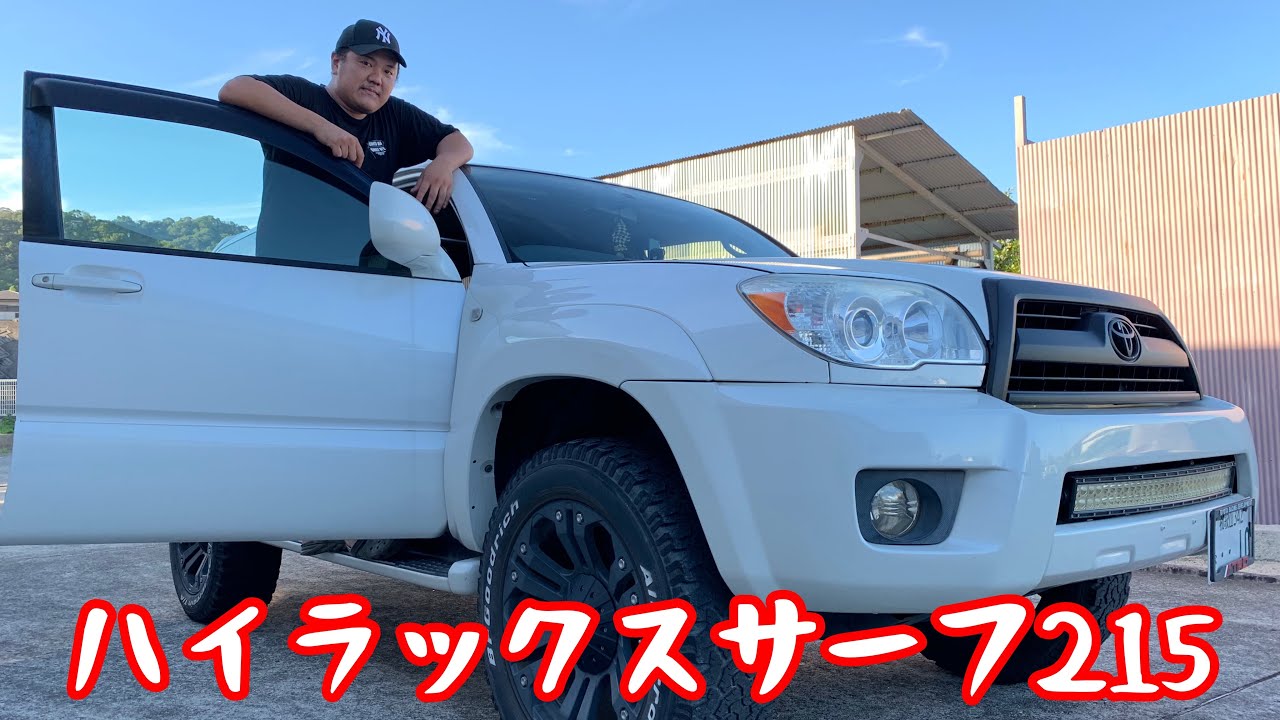 Hilux Surf] Introducing the Surf! - YouTube