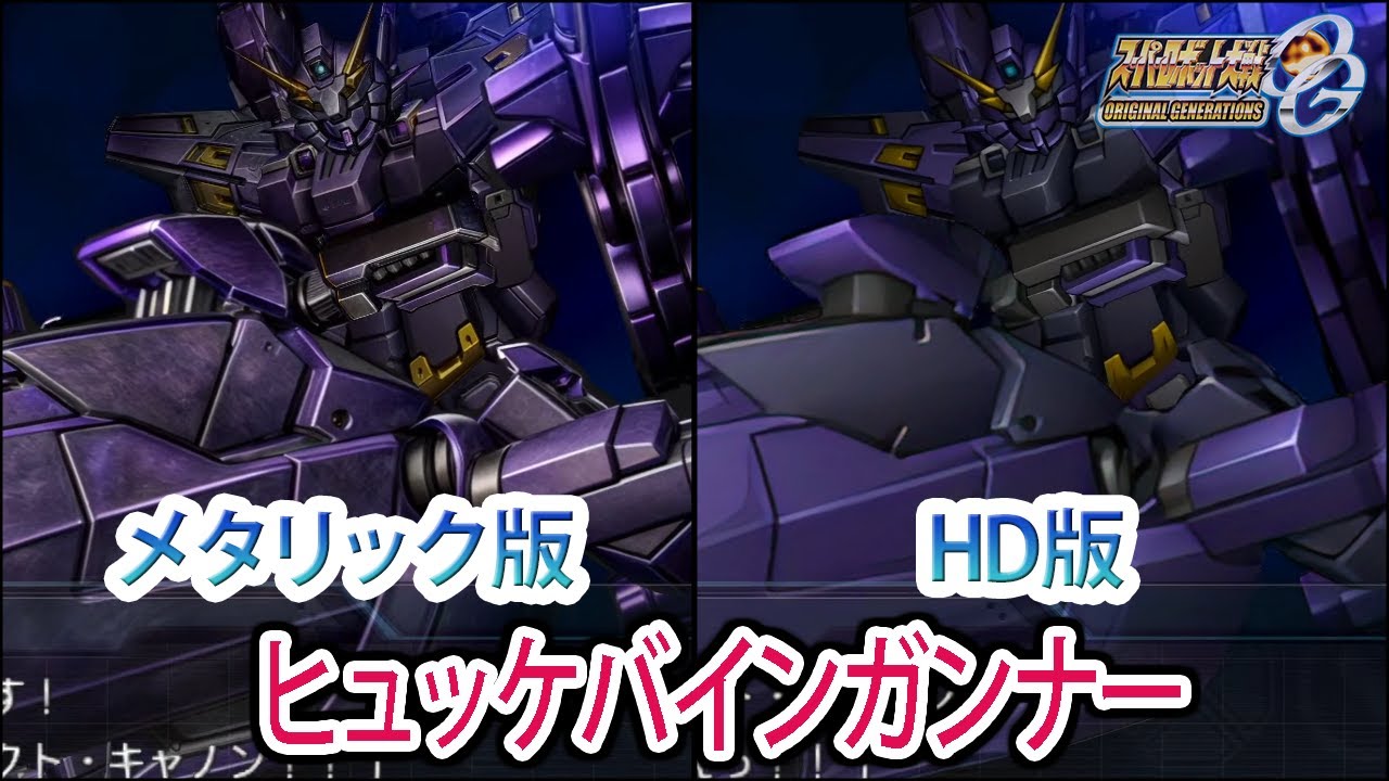 HDメタリック版】【スパロボOGS／スパロボOG外伝】スーパーロボット