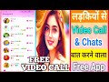 Free free Top Video Call Apps | Video Call Apps | Video Call App 2025 | 2025 best video chats apps