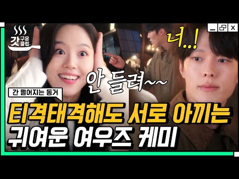 [#간떨어지는동거] 고생 끝에 FOX에서 <strong>사람</strong> 된 장기용🎊 <strong>인간</strong> 돼도 티격태격은 여전한 구미호즈 강한나X장기용 케미🦊 | #갓구운클립 #Diggle
