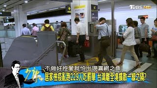 陳時中改口:滯留台人仍要包機接回 蘇揆政治領導防疫 少康戰情室 20200326