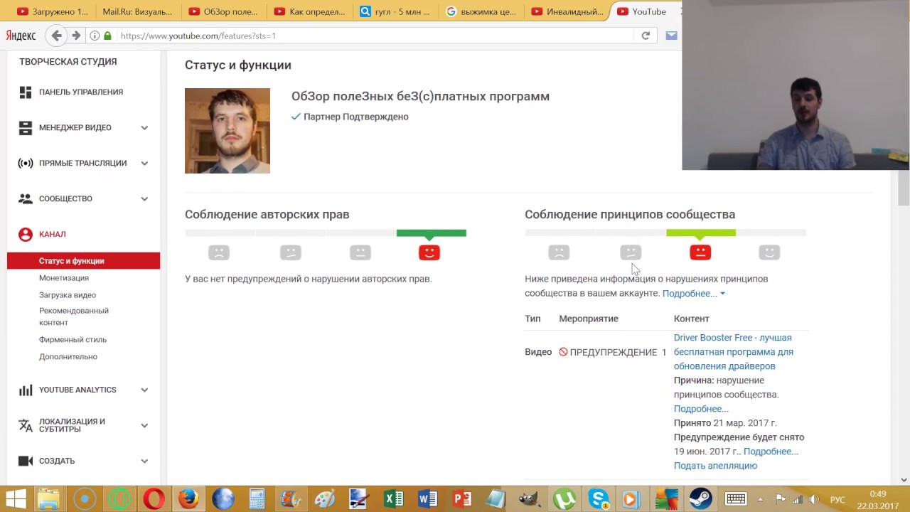 Браво youtube ! Страйк на канал за ролик о программе бесплатной !!! - YouTube